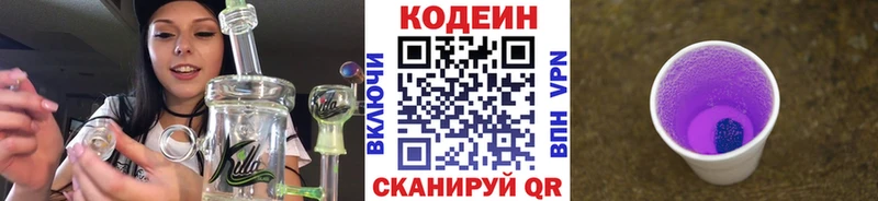 цены   Шарья  Codein напиток Lean (лин) 